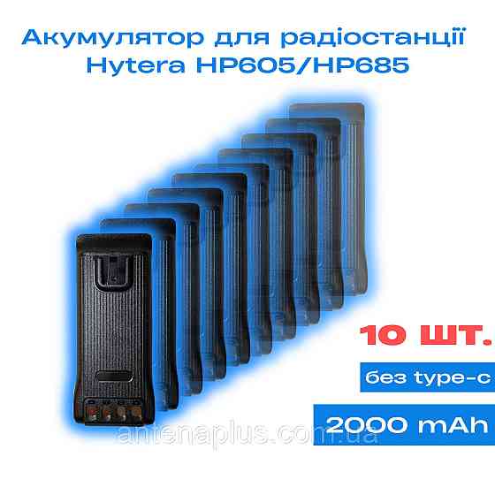 10 шт. Аккумулятор для раций Hytera BP2002 серии HP605 и HP685 емкостью 2000 мАг Киев