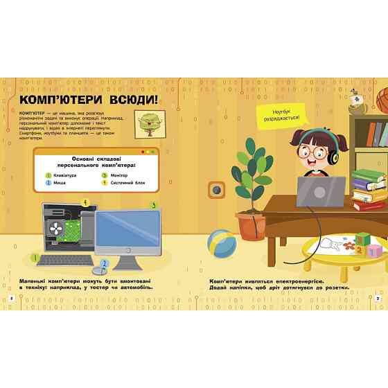 Познавательные активити Компьютеры 1270001 с наклейками Винница