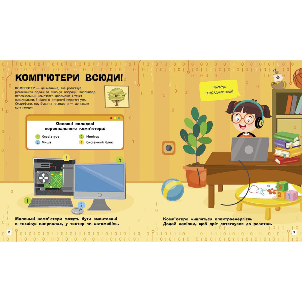 Пізнавальні активіті Комп'ютери 1270001 з наліпками Вінниця - фото 2