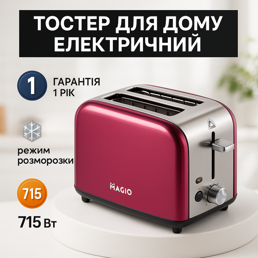 Тостер на 2 скибочки з терморегулятором Magio MG-286, Тостер хорошої якості, Сендвічниця для тостів AX-42 Львів - фото 19