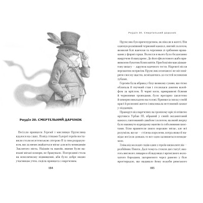 Книга Розбійник Пинтя у Заклятому місті - Олександр Гаврош А-ба-ба-га-ла-ма-га (9786175853764) Вінниця - фото 4