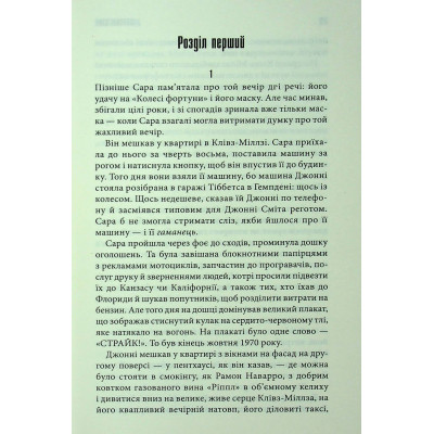 Книга Мертва зона - Стівен Кінг КСД (9786171513853) Винница - изображение 3