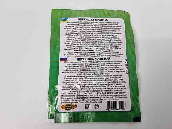 Зелень петрушки сушена (8 г) (30 шт.) Харків