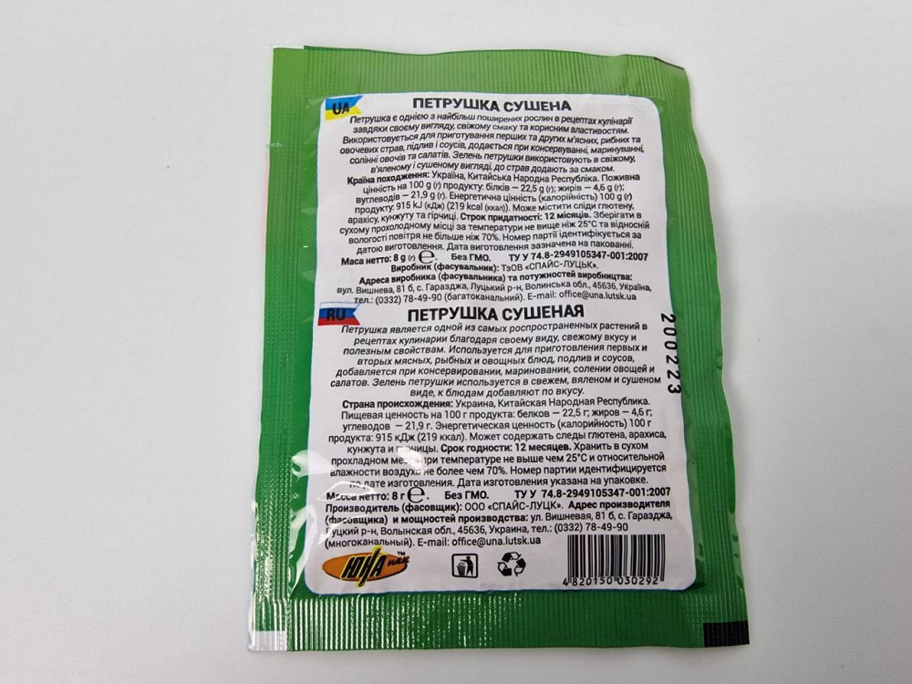 Зелень петрушки сушена (8 г) (30 шт.) Харків - фото 4