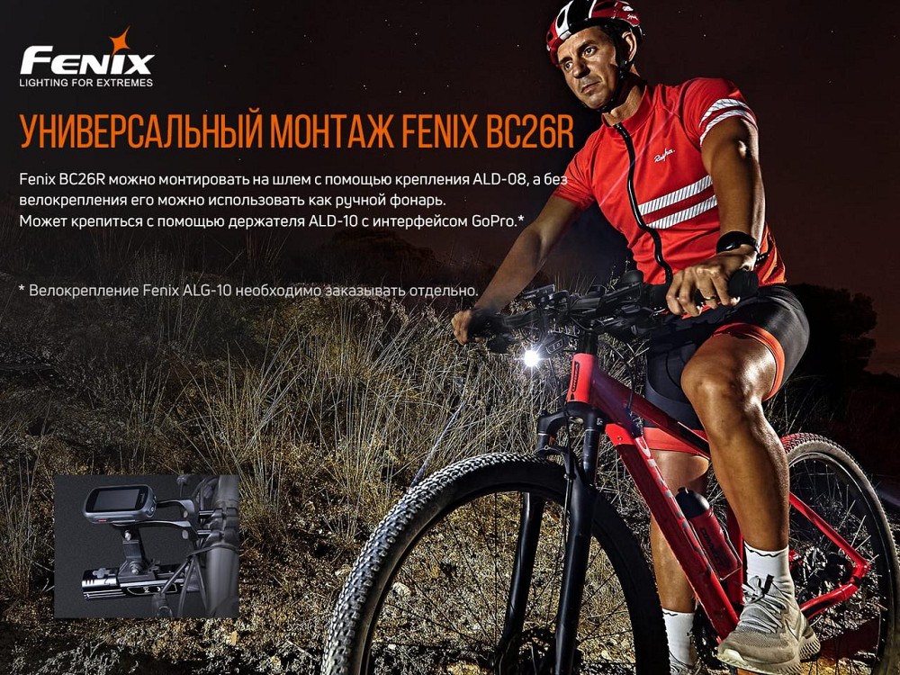 Велосипедная передняя фара Fenix BC26R алюминий (Черный) Киев - изображение 10