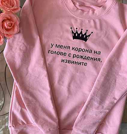 Женский свитшот . Кофта. Реглан . У меня корона на голове с рождения, извините Черновцы