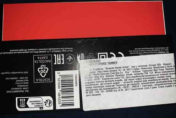 Тример для бритья. Киев