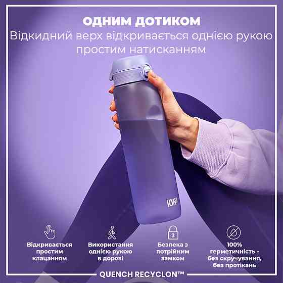 Пляшка для води ION8 1000 мл. (ЕКО пляшка) BPA Free, Light Purple Кам'янське
