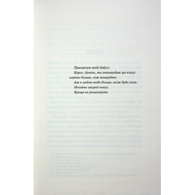 Книга Дейзі Гейтс. Книга 2 - Джесса Гастінґс КСД (9786171511101) Винница - изображение 6