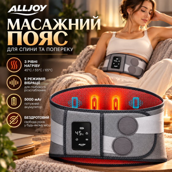Бездротовий масажний пояс для спини та попереку ALLJOY з підігрівом, 3 температури, 5 режимів вібрації, акумулятор 5000 мАг Київ