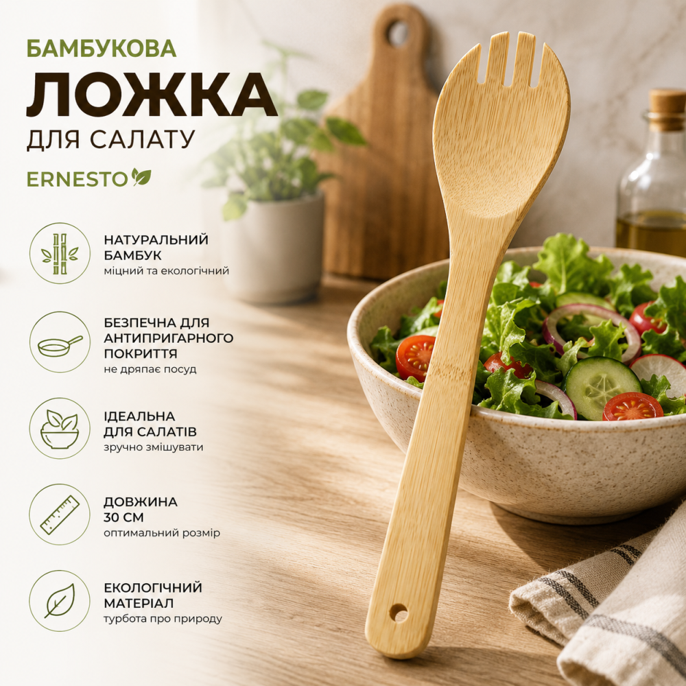 Бамбукова ложка для салату Ernesto 30 см, кухонна ложка з натурального бамбука, для антипригарного посуду Київ - фото 2