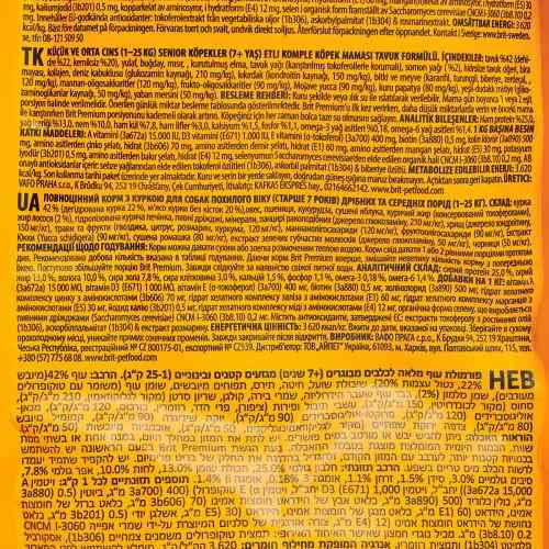 Корм сухой Brit Premium Dog Senior S+M для собак мелких и средних пожилых пород весом 1-25 кг с курицей 3 кг Киев