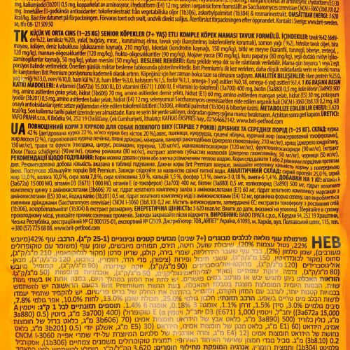 Корм сухой Brit Premium Dog Senior S+M для собак мелких и средних пожилых пород весом 1-25 кг с курицей 3 кг Киев - изображение 6