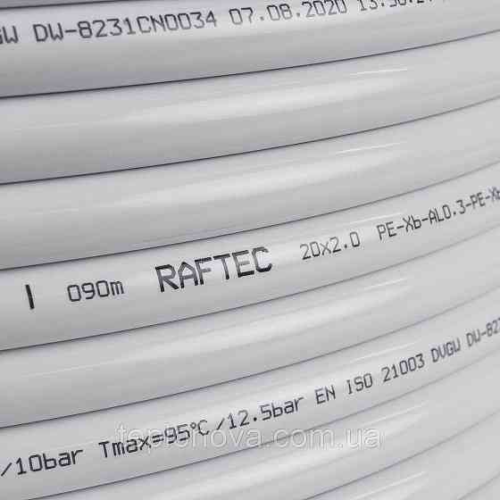 Труба металлопласт 20' RAFTEC White (PEX-B/AL/PEX-B) (MPT2020) 20х2.0 Черновцы