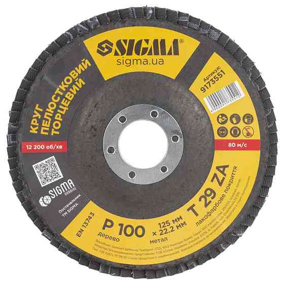 Sigma Круг лепестковый торцевой Т29 (конический) ZA Ø125мм P100 SIGMA (9173551) Киев
