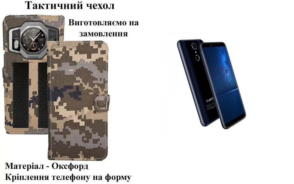 Тактичний чохол для Cubot KingKong 11, кріпиться до спорядження на липучці Київ - фото 1