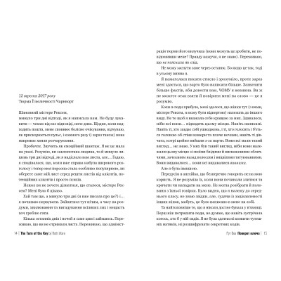 Книга Поворот ключа - Рут Веа Видавництво РМ (9786178280451) Вінниця - фото 5