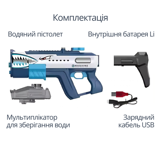 Водный пистолет, мощный бластер с подсветкой, аккумуляторный, игрушечный водяной автомат для детей, акула Каменец-Подольский
