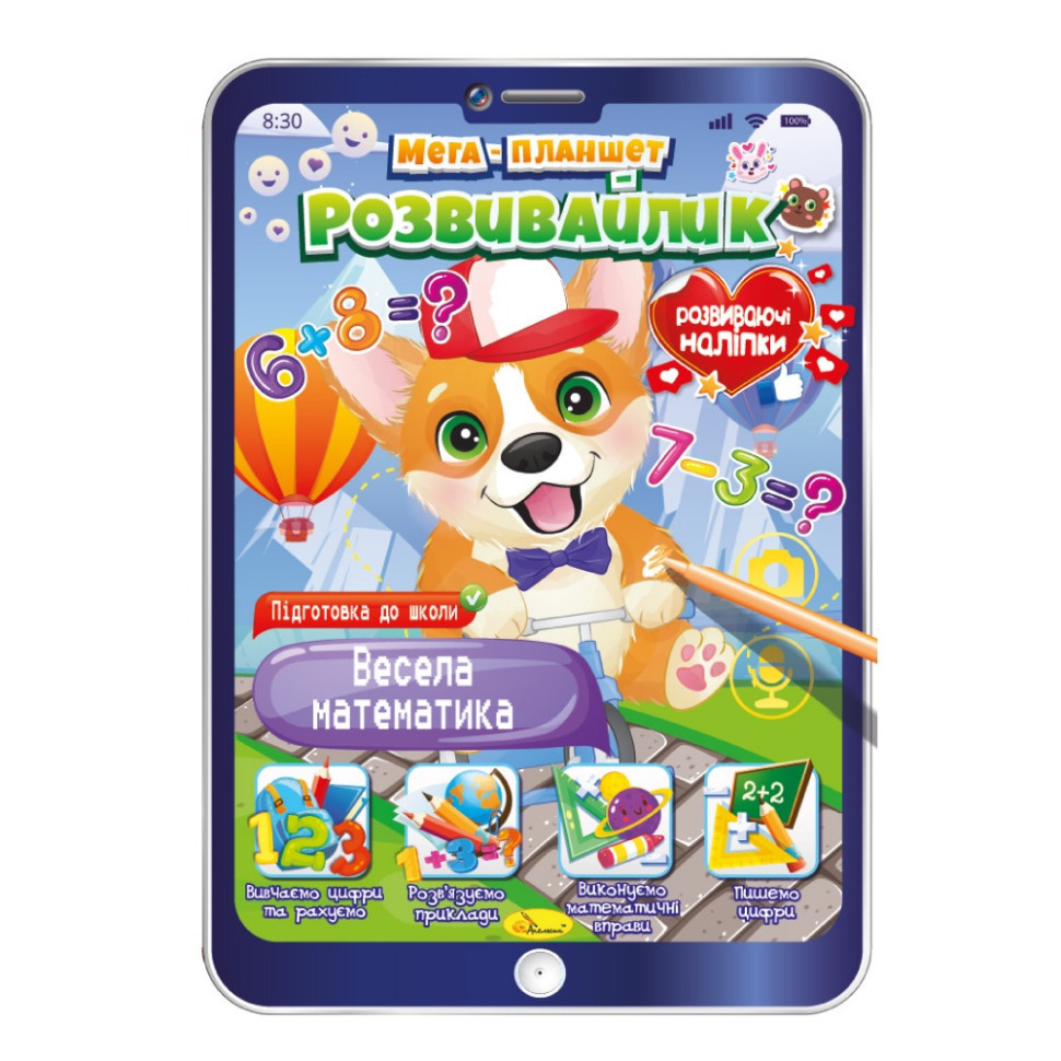 Розвивальна розмальовка "Мега-планшет Весела математика" РМ-40-01 з наліпками Вінниця - фото 1