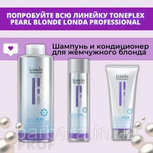 Шампунь Toneplex Жемчужный Блонд TONEPLEX LONDA 1000 Київ - фото 6
