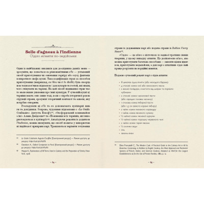 Книга Шляхетна кухня Галичини - Ігор Лильо, Маріанна Душар Видавництво Старого Лева (9789664480779) Вінниця - фото 7