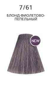 Краска для волос Londa Сolor Permanent Professional 7/61 блонд фиолетово-пепельный Киев