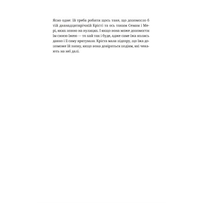 Книга Різдвяний пудинг з побажаннями - Кейт Форстер Видавництво Старого Лева (9789664483718) Вінниця - фото 5