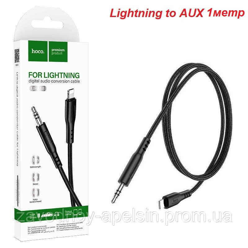 Аудио кабель AUX 3.5mm to lightning (папа-папа) Одесса - изображение 1