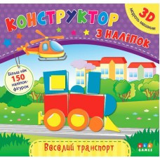 Книга Конструктор з наліпок. Веселий транспорт, шт Київ - фото 1