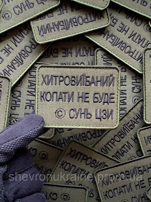 Шеврон КОПАТЬ НЕ БУДУ (Форма прямоугольная. На липучке) Размер 6x8см Киев - изображение 4