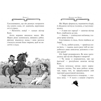 Книга Агата Містері. Розслідування у Ґранаді (Троянда Альгамбри). Книга 12 - Сер Стів Стівенсон Видавництво РМ (9786178248512) Вінниця - фото 2