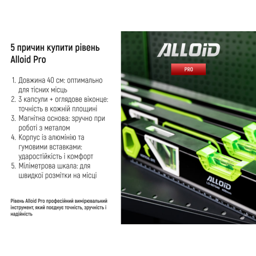 Alloid Pro. Рівень будівельний 40см, 3 капсули з магнітом та боковим вікном Одеса - фото 7