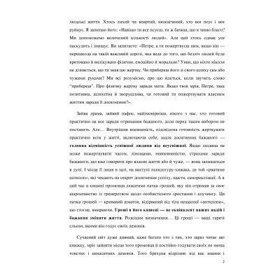 Книга Сходження. Актуальна дорожня мапа до ідеальної версії щасливого та успішного себе Yakaboo Publishing (9786177544547) Винница - изображение 10