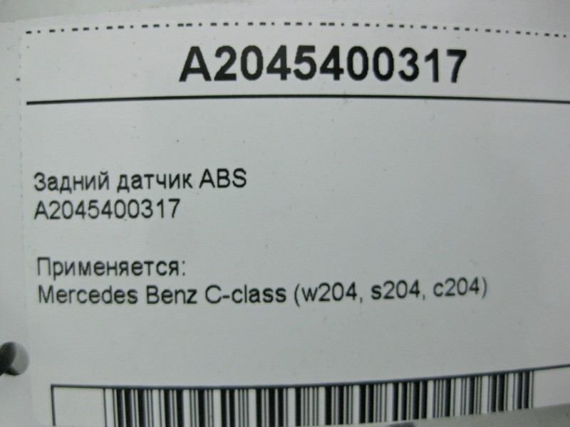 Mercedes-Benz  A2045400317 Задній датчик ABS C-Class W204 Одесса - изображение 4