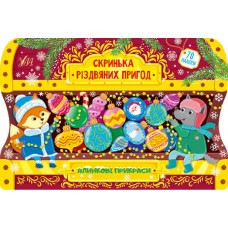 Книга Скринька різдвяних пригод.Ялинкові прикраси, шт Київ - фото 1