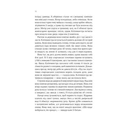 Книга Клітемнестра - Констанца Казаті Vivat (9786171708686) Вінниця