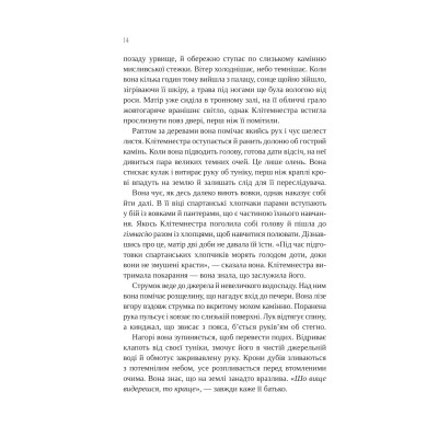 Книга Клітемнестра - Констанца Казаті Vivat (9786171708686) Винница - изображение 6