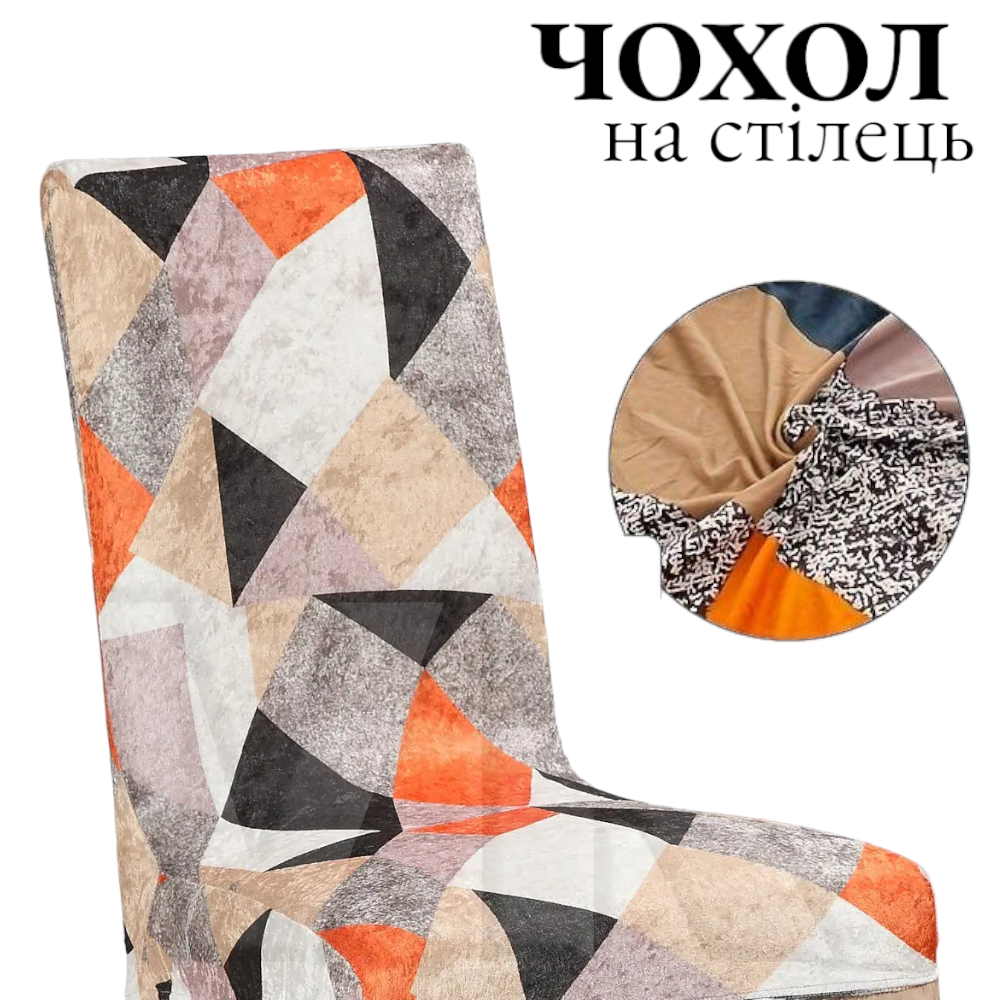 Универсальный натяжной чехол накидка на стул со спинкой с рисунком треугольники 2 Royan 0045 Белая Церковь - изображение 2