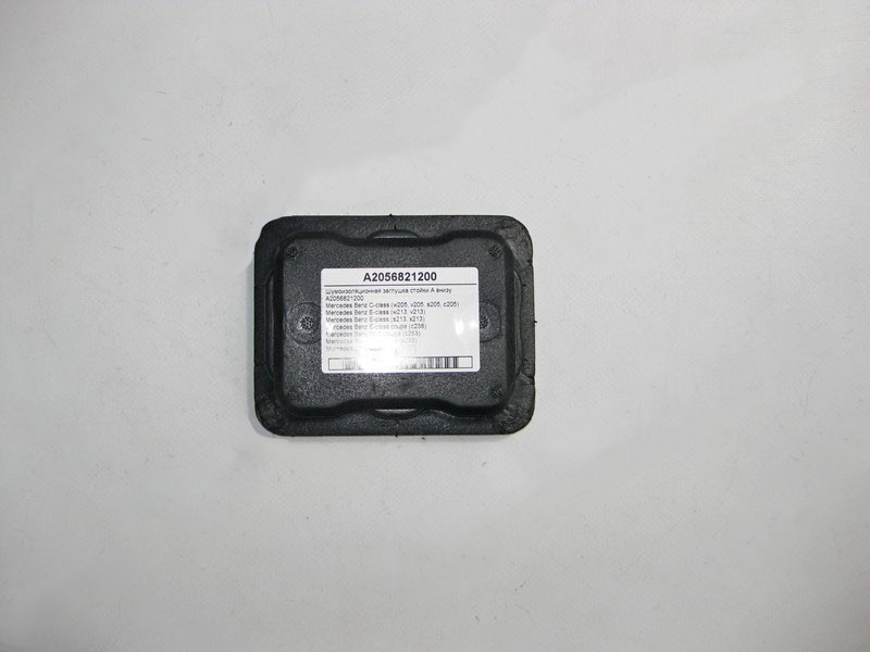 Mercedes-Benz  A2056821200 Шумоізоляційна заглушка стійки "A" внизу C-Class W205 GLC X253 E-Class W213 C238 Одесса - изображение 2