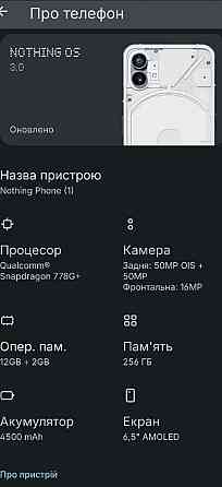 Телефон .Nothing phone 1 (12/256) Київ