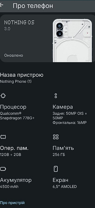 Телефон .Nothing phone 1 (12/256) Киев - изображение 1