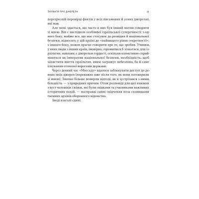 Книга Встань і вбий першим. Таємна історія ліквідацій ворогів Ізраїлю - Ронен Берґман Наш Формат (9786178437428) Вінниця - фото 11