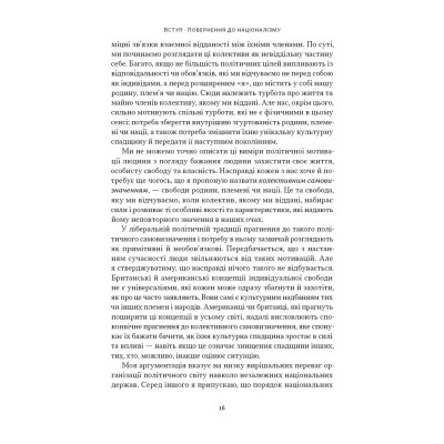 Книга Чеснота націоналізму - Йорам Газоні Наш Формат (9786178434021) Винница - изображение 13