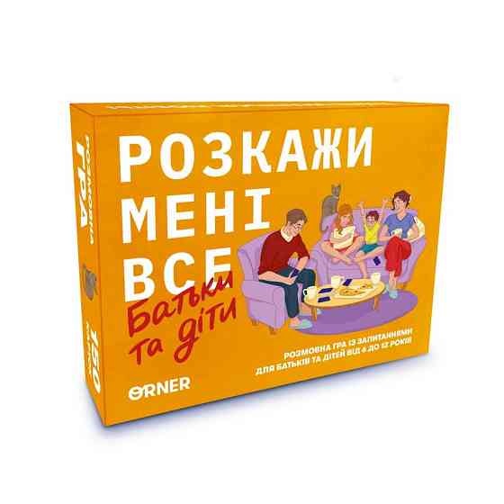 Карткова гра “Розкажи мені все. Батьки та діти” orner-2104, 150 карток з запитаннями Вінниця