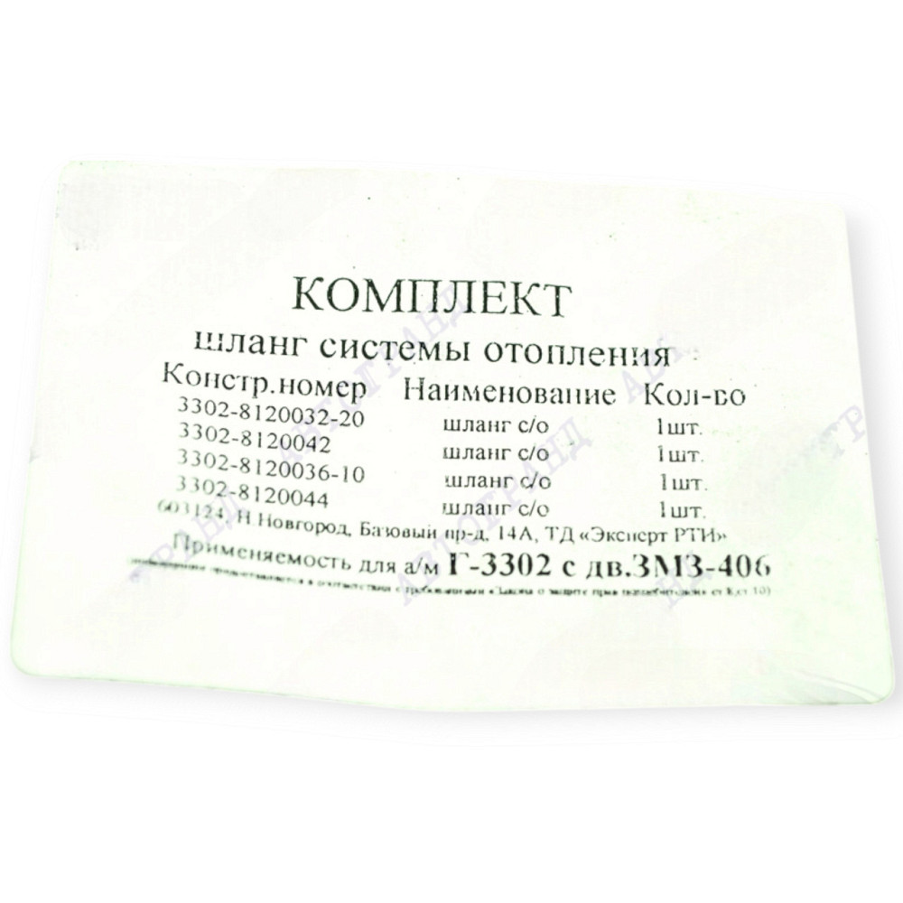 Патрубок ГАЗ 3302 (406) (к-кт 4 шт) печки Мукачево - изображение 1