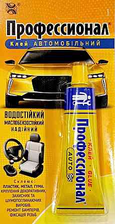 Клей Професіонал Автомобільний 35 мл. (Хімік Плюс) 35 мл. Дніпро