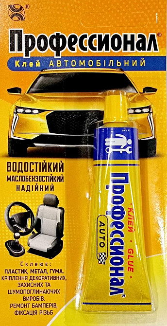 Клей Професіонал Автомобільний 35 мл. (Хімік Плюс) 35 мл. Дніпро - фото 1