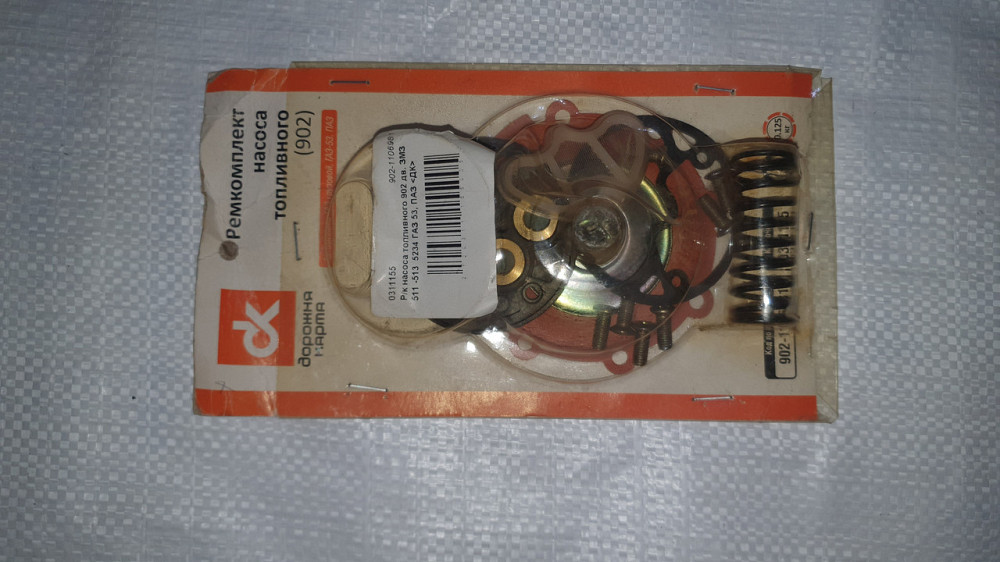 Ремкомплект насоса паливного 902. ГАЗ-53, ПАР. Дорожня карта. Харків - фото 1