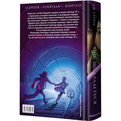 Книга Агенція "Локвуд і Ко". Тінь, що крадеться - Джонатан Страуд А-ба-ба-га-ла-ма-га (9786175852330) Вінниця - фото 2