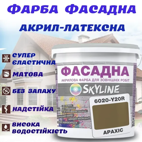 Фарба Акрил-латексна Фасадна водостійка стійка до атмосферних впливів емаль Арахісова Skyline 3 л Харків
